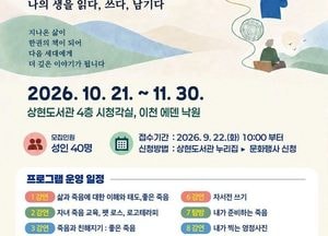 용인시 상현도서관, 삶을 돌아보고 기록하는 ‘길 위의 인문학’ 수강생 모집