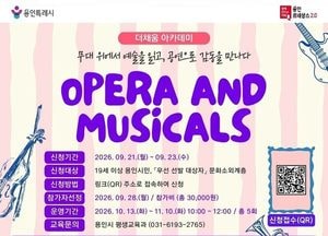 용인시, ‘무대 위에서 만나는 예술’ 수강생 모집