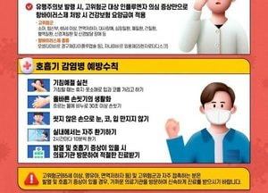 예년보다 빨라진 인플루엔자 유행…경기도, 예방접종·위생수칙 준수 당부