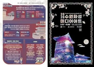 수원화성, 빛으로 피어난다…2026 수원화성 미디어아트, 19일부터 10월 6일까지 열려
