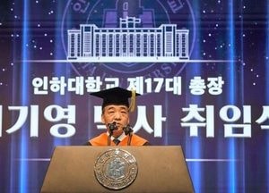 최기영 제17대 인하대 총장 취임