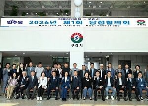 구리시·민주당, 민선 9기 첫 당정협의회…공약·현안 22건 논의