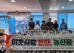 ㈜쎄믹스, 광주시 행복나눔센터에 3천만원 상당 나눔 키트 기탁