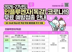 “올겨울 독감 걱정 덜어요” 하남시, 60~64세까지 무료접종 확대