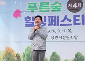 이상일 용인시장, ‘제4회 푸른숲 힐링페스티벌’ 참석해 임업인 격려