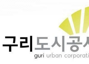 구리도시공사 신임 사장에 이승우 전 인천도시공사 사장 내정