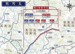 남양주~춘천 왕복4차로 제2경춘국도 전구간 착공