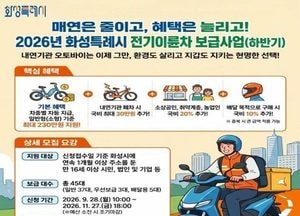 화성시, 전기이륜차 보급사업 추진 28일부터 접수