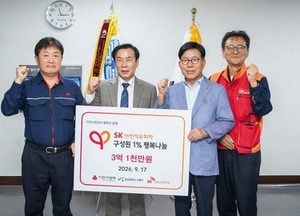 SK인천석유화학, 1% 행복나눔기금 3억1천만원 서해구에 전달