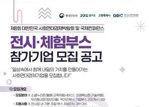 경기도, 제8회 대한민국 사회연대경제박람회 참가기업 모집