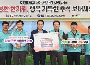 KT수도권강남법인고객본부, 연수구에 1천만원 명절 선물 기탁