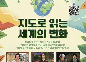 송도국제도서관, ‘지도로 읽는 세계의 변화’ 강연 개최
