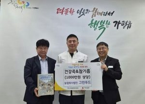 그린푸드㈜, 가평읍에 1천만원 상당 성품 기탁