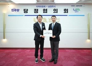 남양주시 민선9기 첫 당정협의회 신도시 개발 등 현안 논의