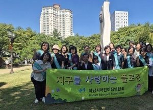 하남시어린이집연합회, 3개 권역에서 ‘지구를 살리는 플로깅’ 행사 성료