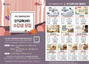 기흥평생학습관 제2차 단기교육 수강생 모집