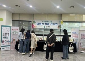 용인시 수지구보건소, 노인의 날 기념 어르신 작품전
