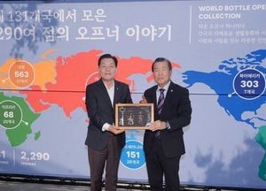 세계 131개국서 모은 2290개 오프너 기증 전시회