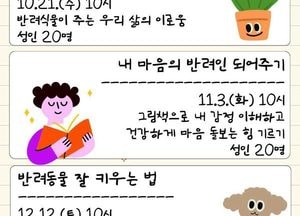 인천도서관 4분기 테마 ‘반려’