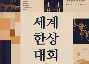 ‘제24차 세계한상대회’ 인천서 개막… 700만 재외동포 송도서 집결