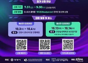 안양시 인재육성재단, ‘2026 안양 e스포츠 챔피언십’ 개최