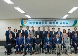 안양시의회 제10대 전반기 의정자문위원회 구성, 위촉장 수여