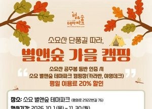 소요산 정상 인증하면 캠핑장 이용 20% 할인