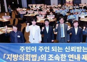"지방의회법 연내 제정" 광역의회-기초의회 연대 나서