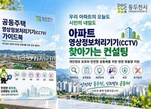 동두천시, 아파트 공동주택 대상 ‘찾아가는 CCTV 컨설팅’ 추진