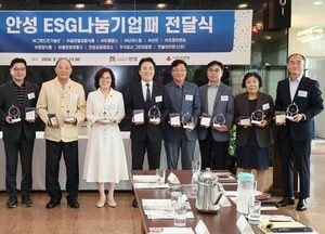 안성지역 11개 기업·법인, ‘ESG나눔기업’ 선정