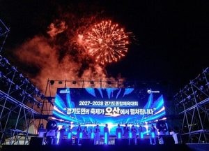 오산시, 내년 경기도체육대회 준비 본격화