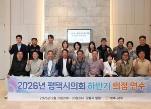 평택시의회, 2026년도 하반기 의정 연수... 조례·예산심사 역량 강화
