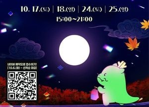 용인시, 가을 낭만 담은 ‘2026 야간마실’ 참여자 모집