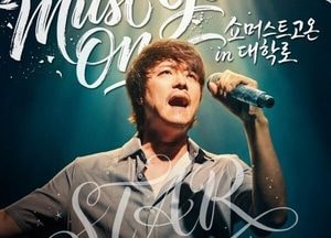 뮤지컬 ‘쇼 머스트 고 온 in 대학로’...최대성 1인 3역, 최대철 13년 만에 대학로 복귀 