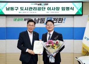 남동구 신임 도시관리공단 이사장에 김성수 전 인천시의원