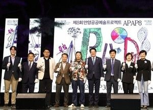 제8회 안양공공예술프로젝트(APAP8) 두 달간 열려