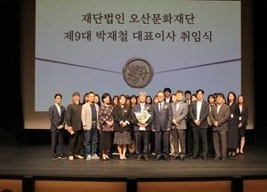 오산문화재단 제9대 박재철 대표이사 취임