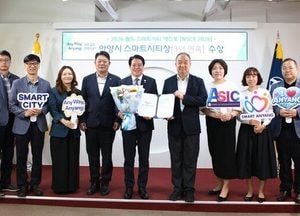 안양시, 월드 스마트시티 엑스포 ‘스마트시티상’ 3년 연속 수상