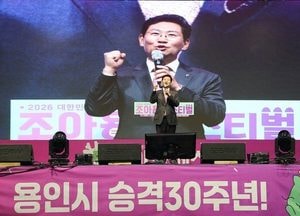 용인시, 시 승격 30주년 기념 ‘조아용 페스티벌’ 열어