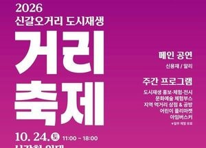 용인시, ‘2026 신갈오거리 도시재생 거리축제’ 개최