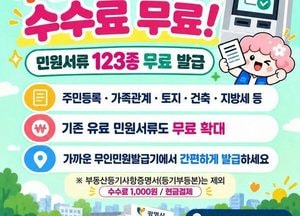 광명시, 8일부터 123종 민원서류 무인민원발급기서 무료 발급