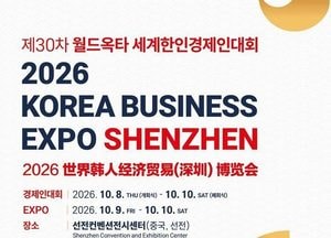 인천시, 中 선전서 열리는 제30차 세계한인경제인대회 참가