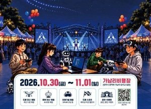 양주시, 30일 드론봇 페스티벌 개최