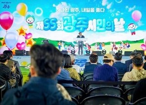 광주시, 제55회 광주시민의 날 기념행사 개최
