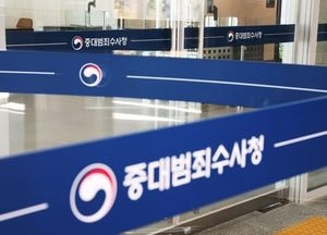 초유의 금융권 해킹 수사는 누가하나?...경찰? 중수청? 시작도 전에 ‘유권해석’부터
