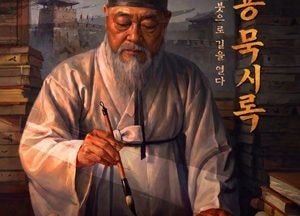 용인문화재단, 창작뮤지컬 ‘정약용 묵시록’ 공연