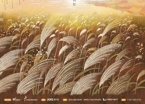 ‘제29회 포천 산정호수 명성산 억새꽃 축제’ 개최