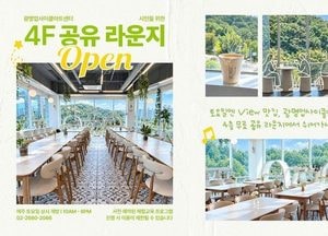 광명시, 철망산 전망 품은 ‘공유라운지’ 개방