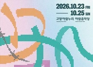경기도 DMZ OPEN 국제음악제 23일 개막
