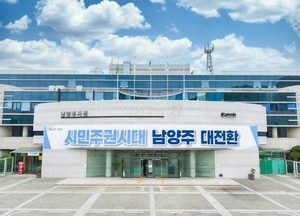 남양주시, 민영휘 친일재산 관련 부당이득금 소송 항소심 승소